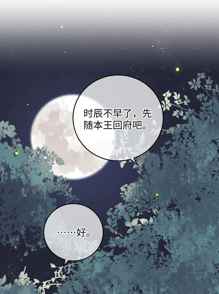 嫁入王府的我，只想搞钱 021 大皇子好，我叫香蕉你个不那那～ 第51页