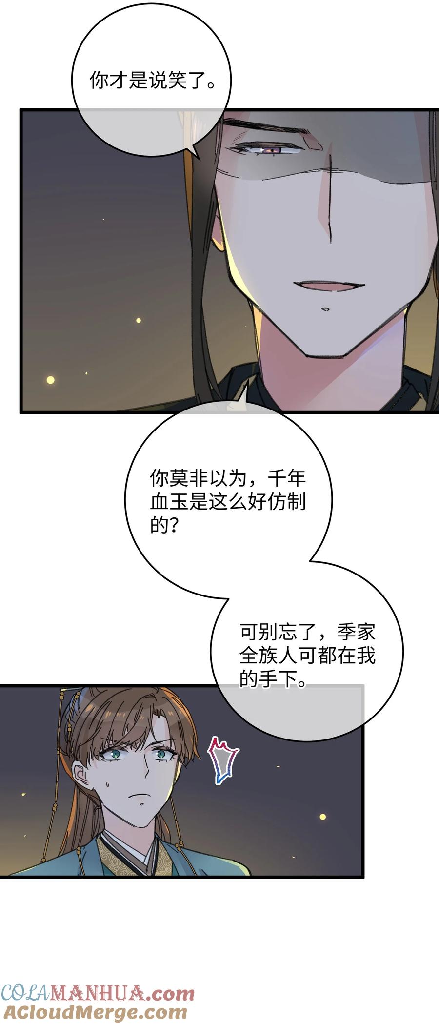 嫁入王府的我，只想搞钱 021 大皇子好，我叫香蕉你个不那那～ 第37页