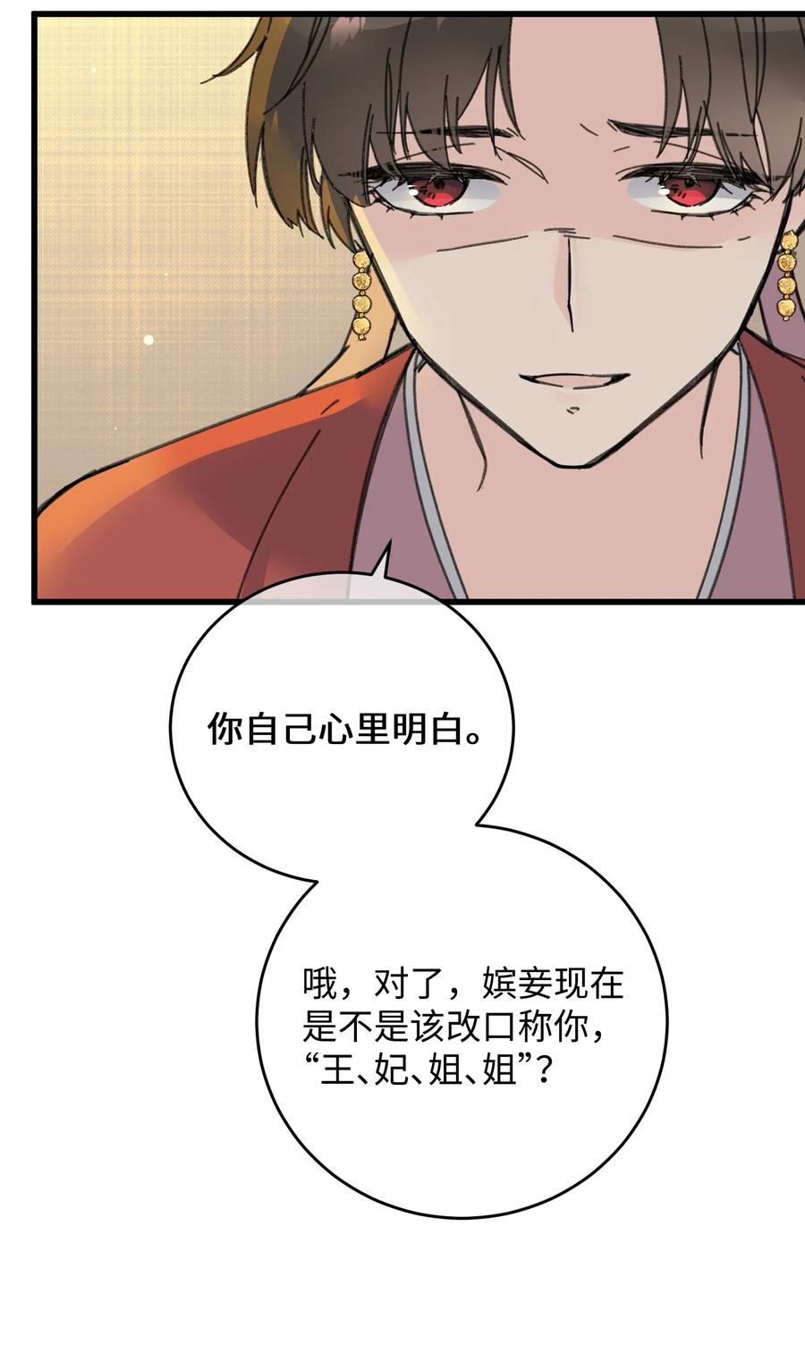 嫁入王府的我，只想搞钱 022 地狱模式开启 第41页