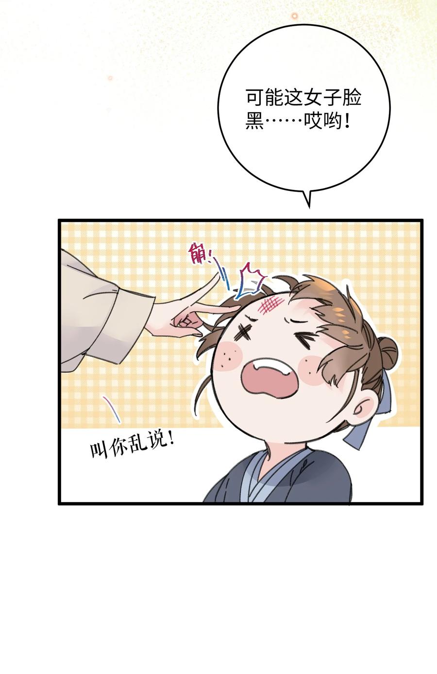 嫁入王府的我，只想搞钱 022 地狱模式开启 第8页