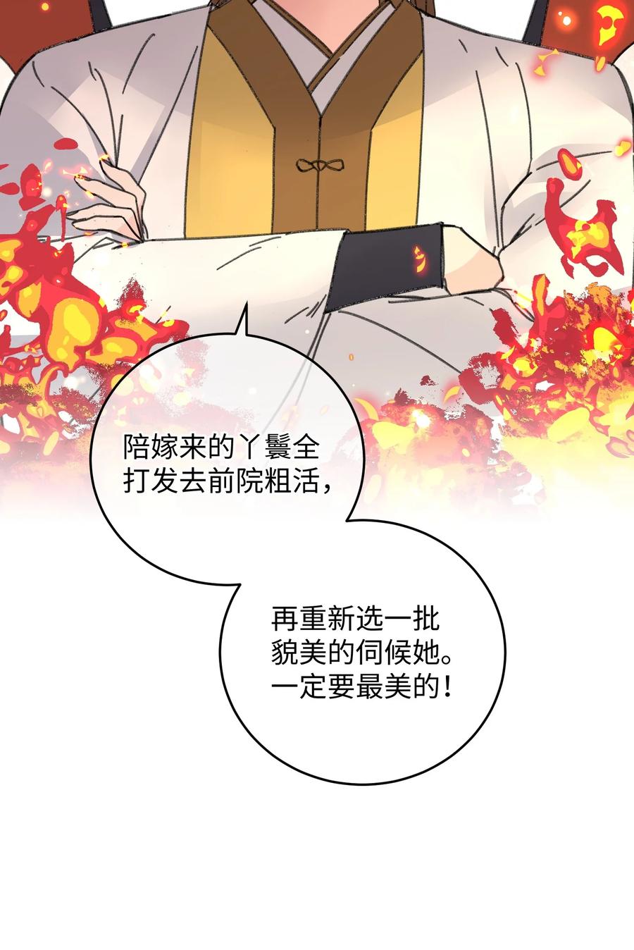 嫁入王府的我，只想搞钱 022 地狱模式开启 第27页