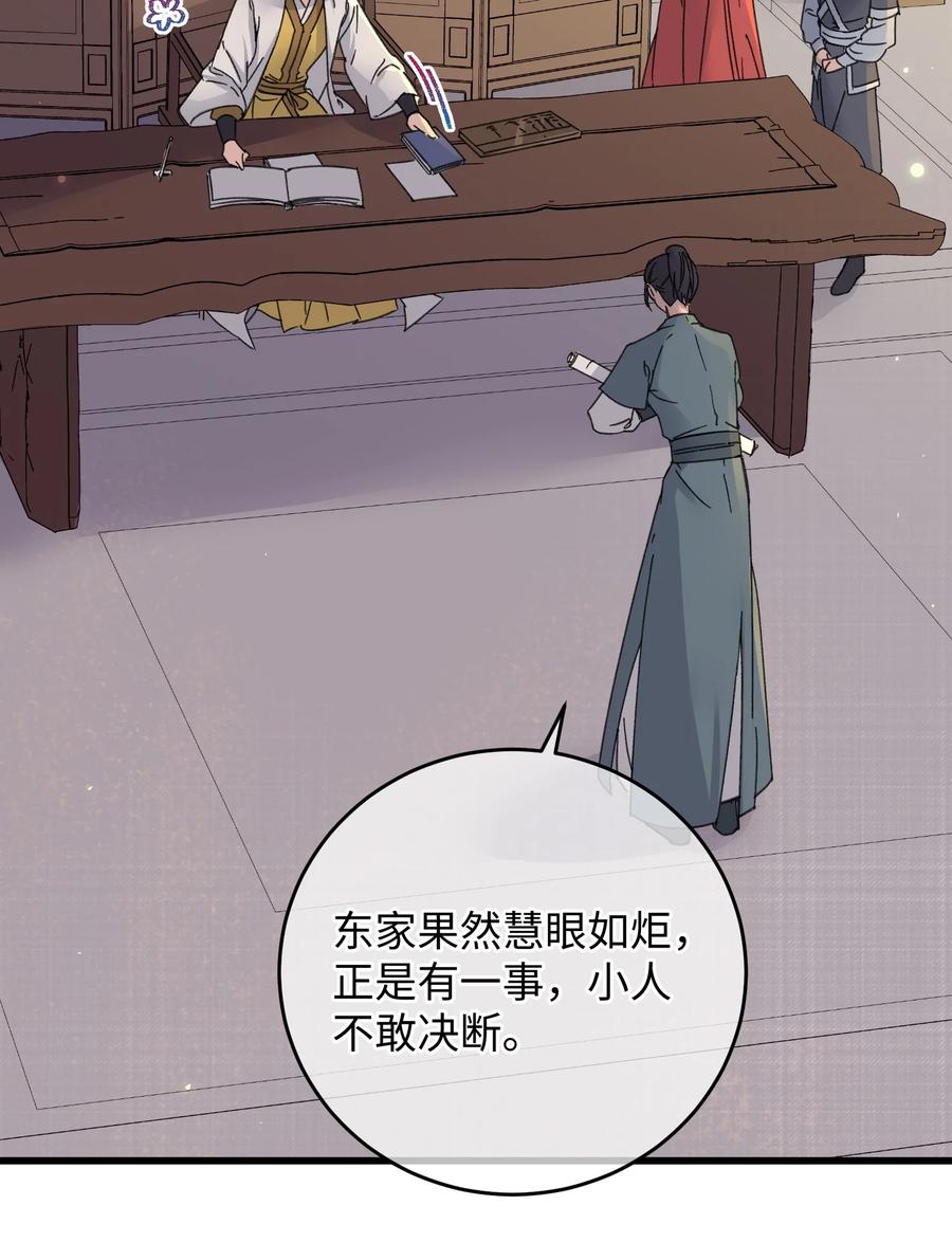嫁入王府的我，只想搞钱 022 地狱模式开启 第5页