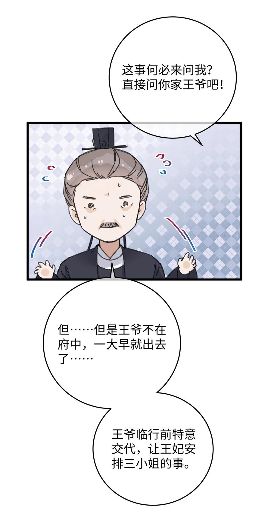嫁入王府的我，只想搞钱 022 地狱模式开启 第21页