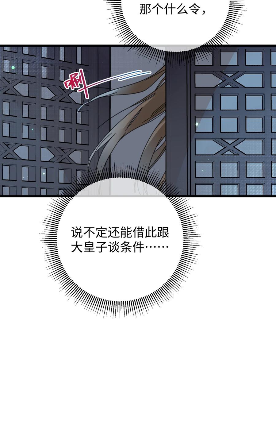嫁入王府的我，只想搞钱 022 地狱模式开启 第47页