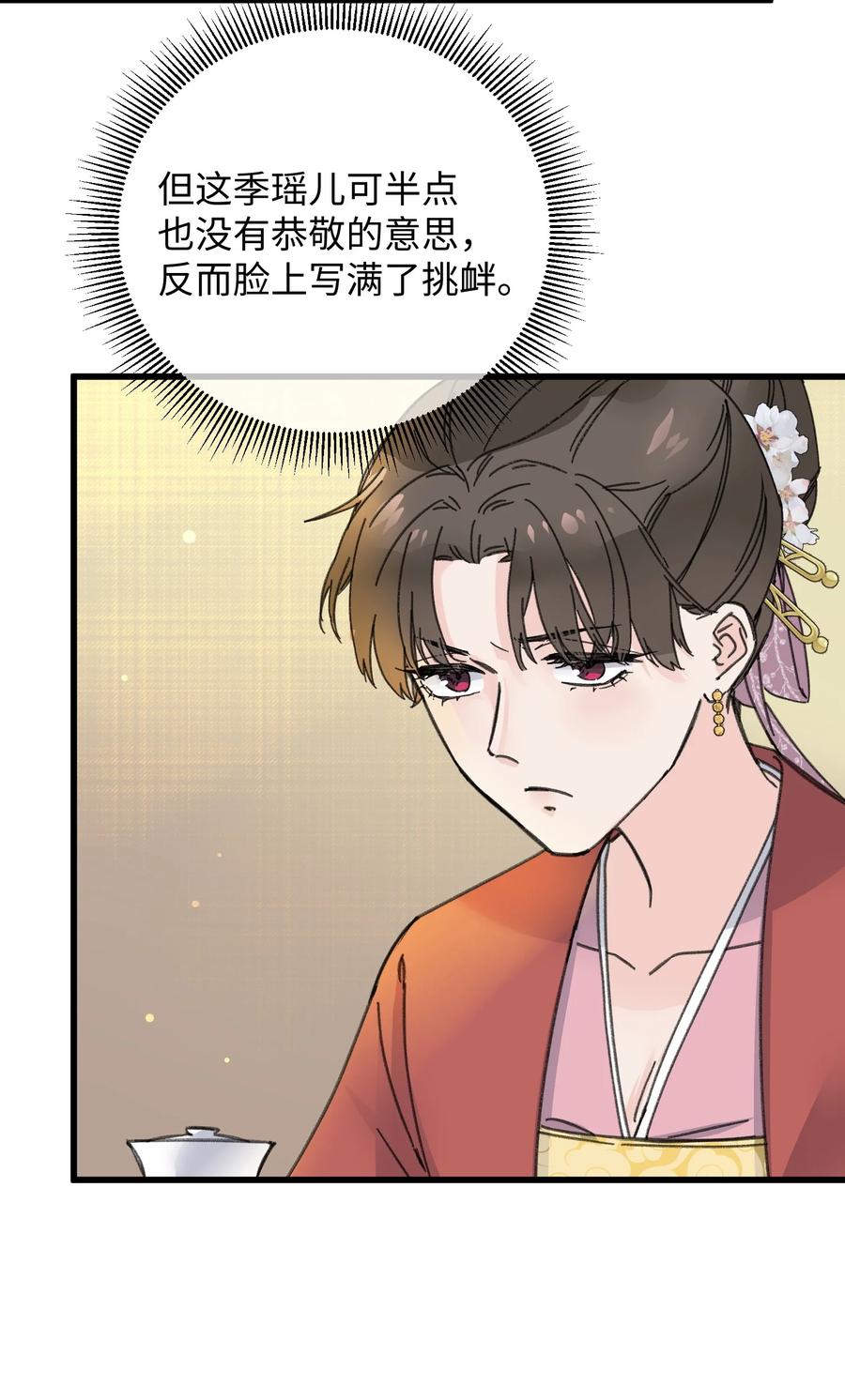 嫁入王府的我，只想搞钱 022 地狱模式开启 第38页