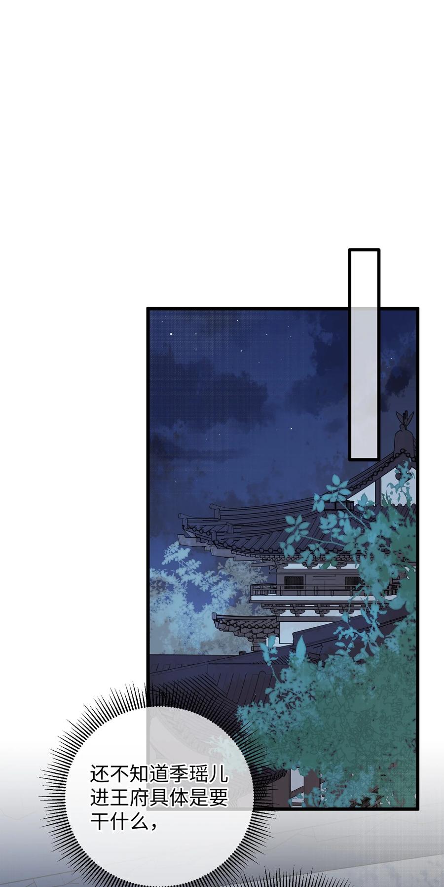 嫁入王府的我，只想搞钱 022 地狱模式开启 第44页