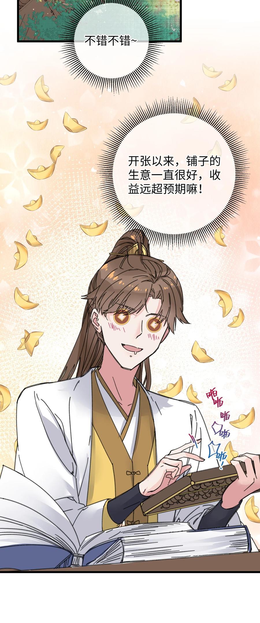 嫁入王府的我，只想搞钱 022 地狱模式开启 第3页