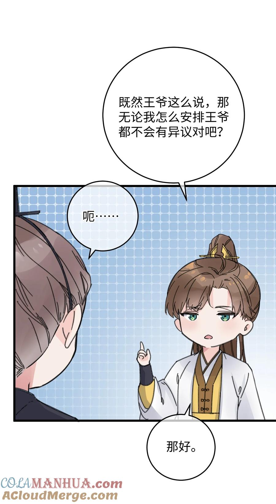嫁入王府的我，只想搞钱 022 地狱模式开启 第25页