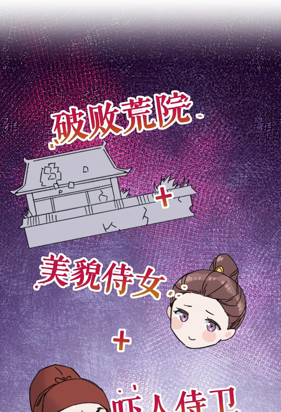 嫁入王府的我，只想搞钱 022 地狱模式开启 第29页
