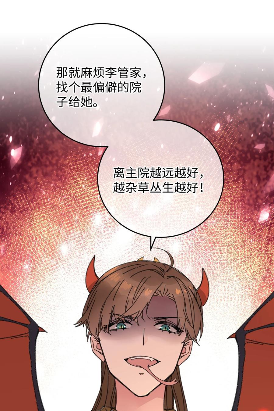 嫁入王府的我，只想搞钱 022 地狱模式开启 第26页
