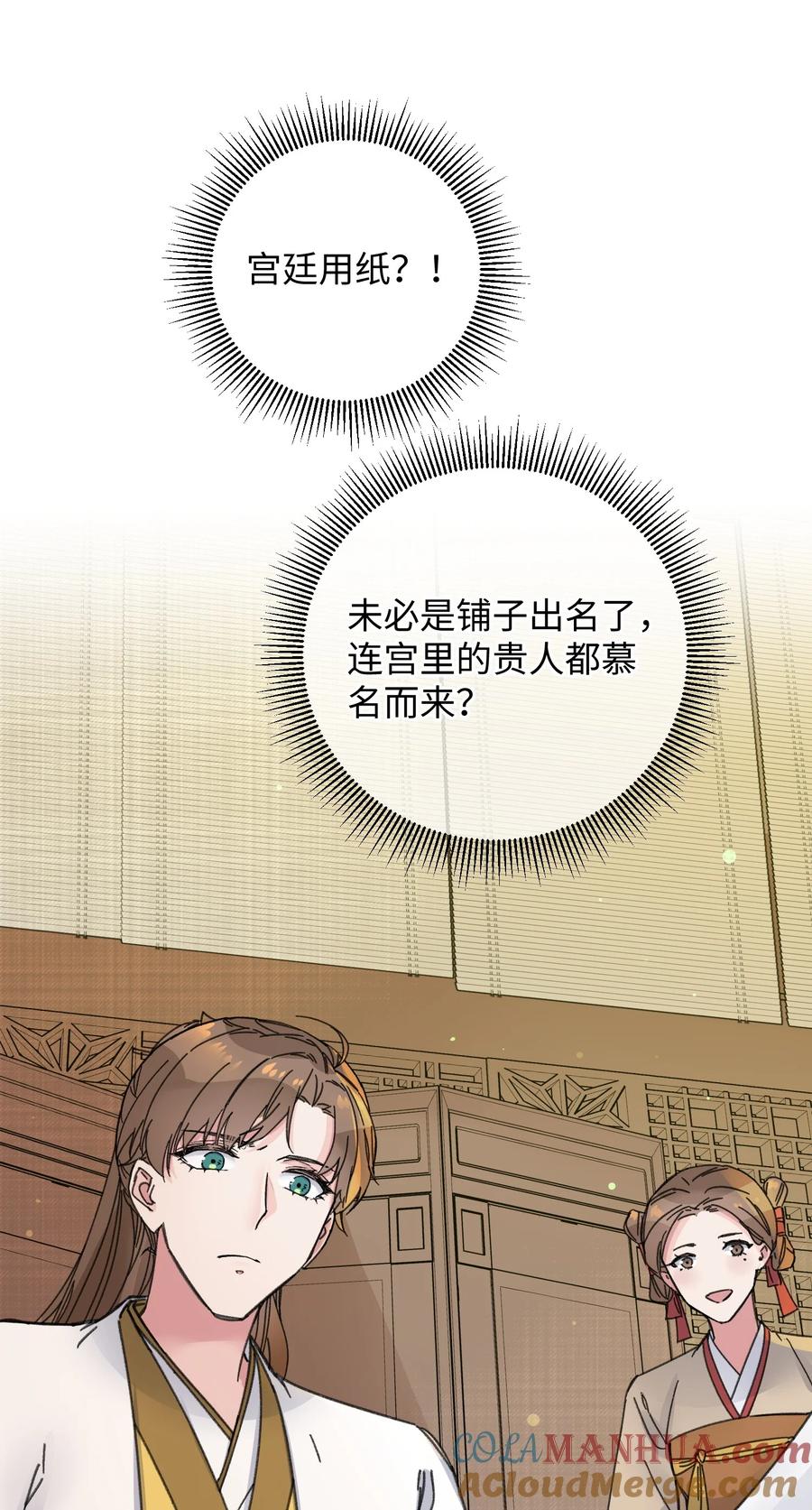 嫁入王府的我，只想搞钱 022 地狱模式开启 第10页