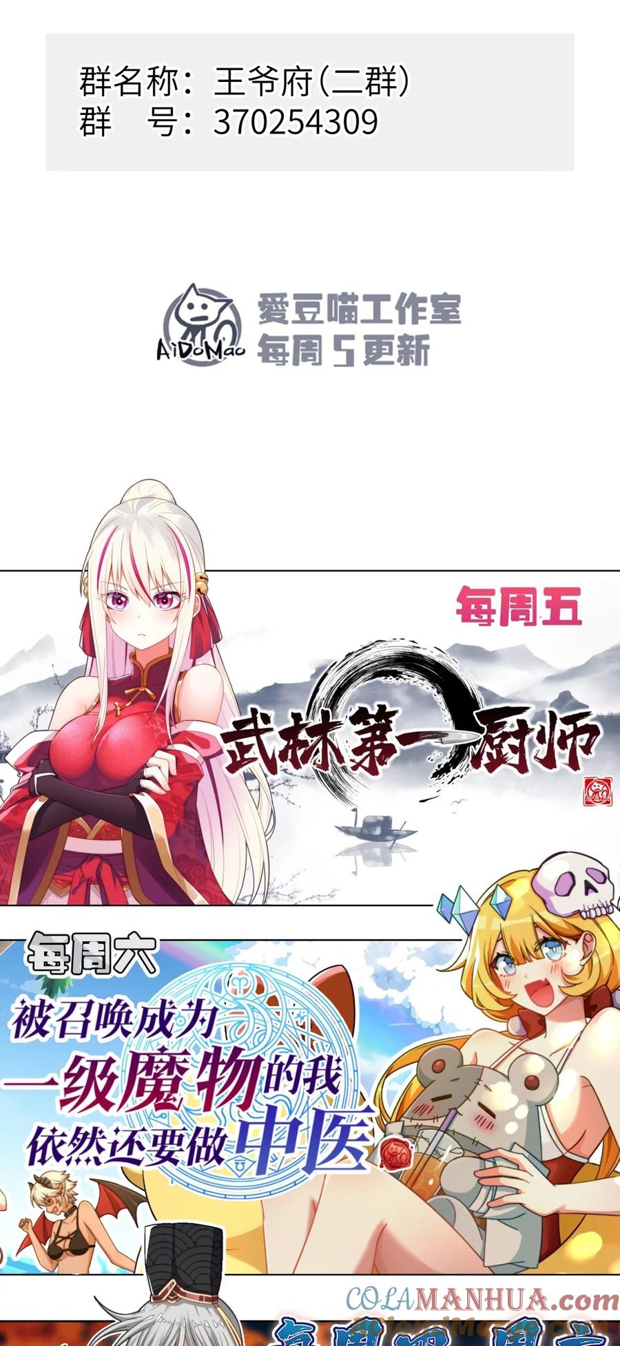 嫁入王府的我，只想搞钱 023 你不会是对王爷动了心吧？ 第49页