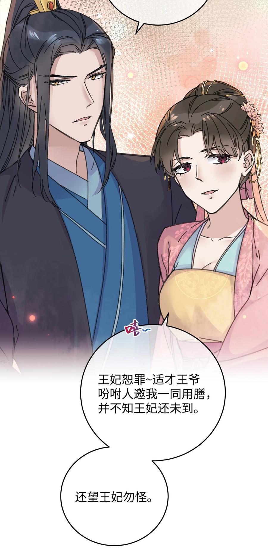 嫁入王府的我，只想搞钱 023 你不会是对王爷动了心吧？ 第20页