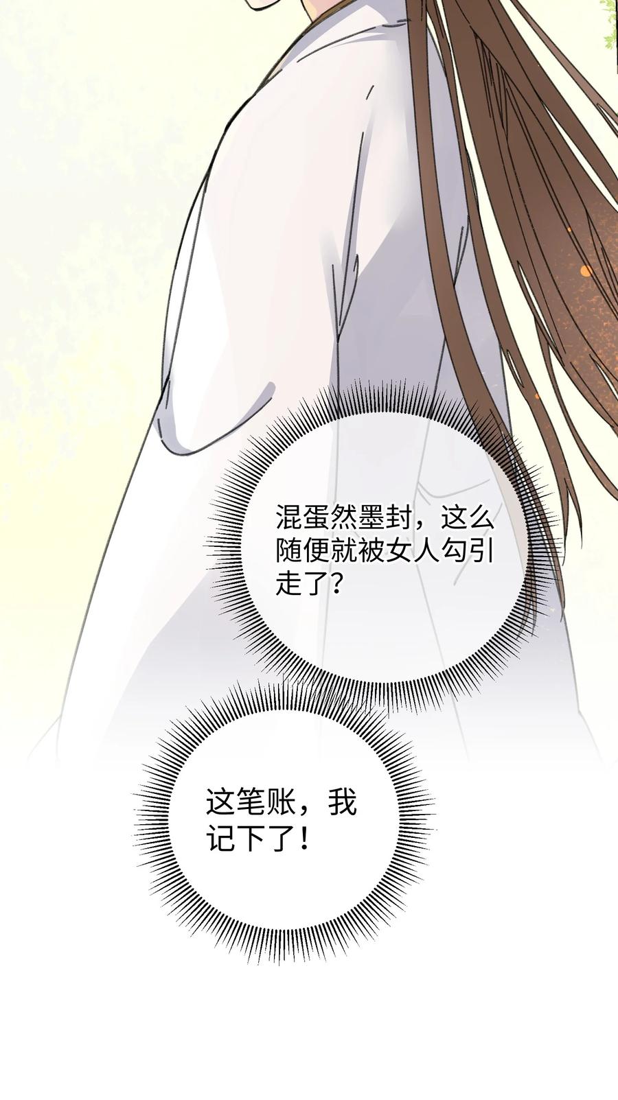 嫁入王府的我，只想搞钱 023 你不会是对王爷动了心吧？ 第33页