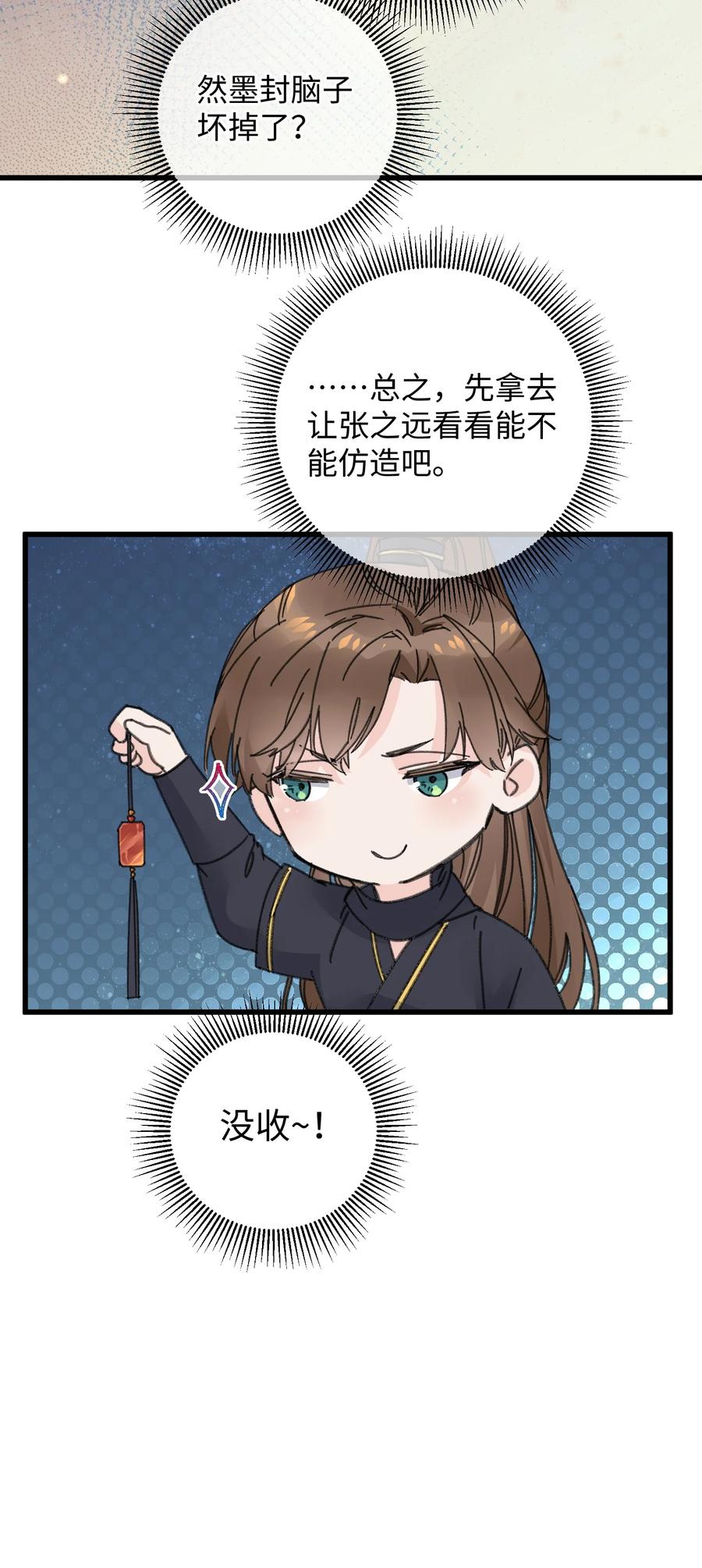 嫁入王府的我，只想搞钱 023 你不会是对王爷动了心吧？ 第15页