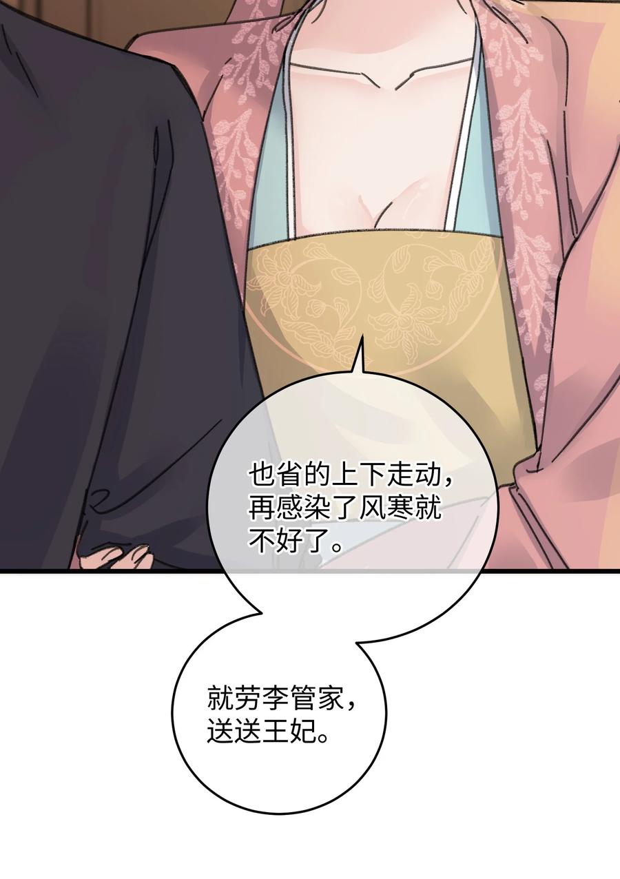 嫁入王府的我，只想搞钱 023 你不会是对王爷动了心吧？ 第30页