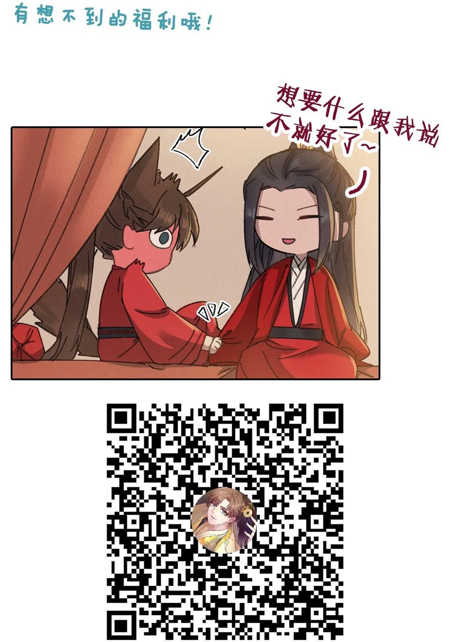 嫁入王府的我，只想搞钱 023 你不会是对王爷动了心吧？ 第48页