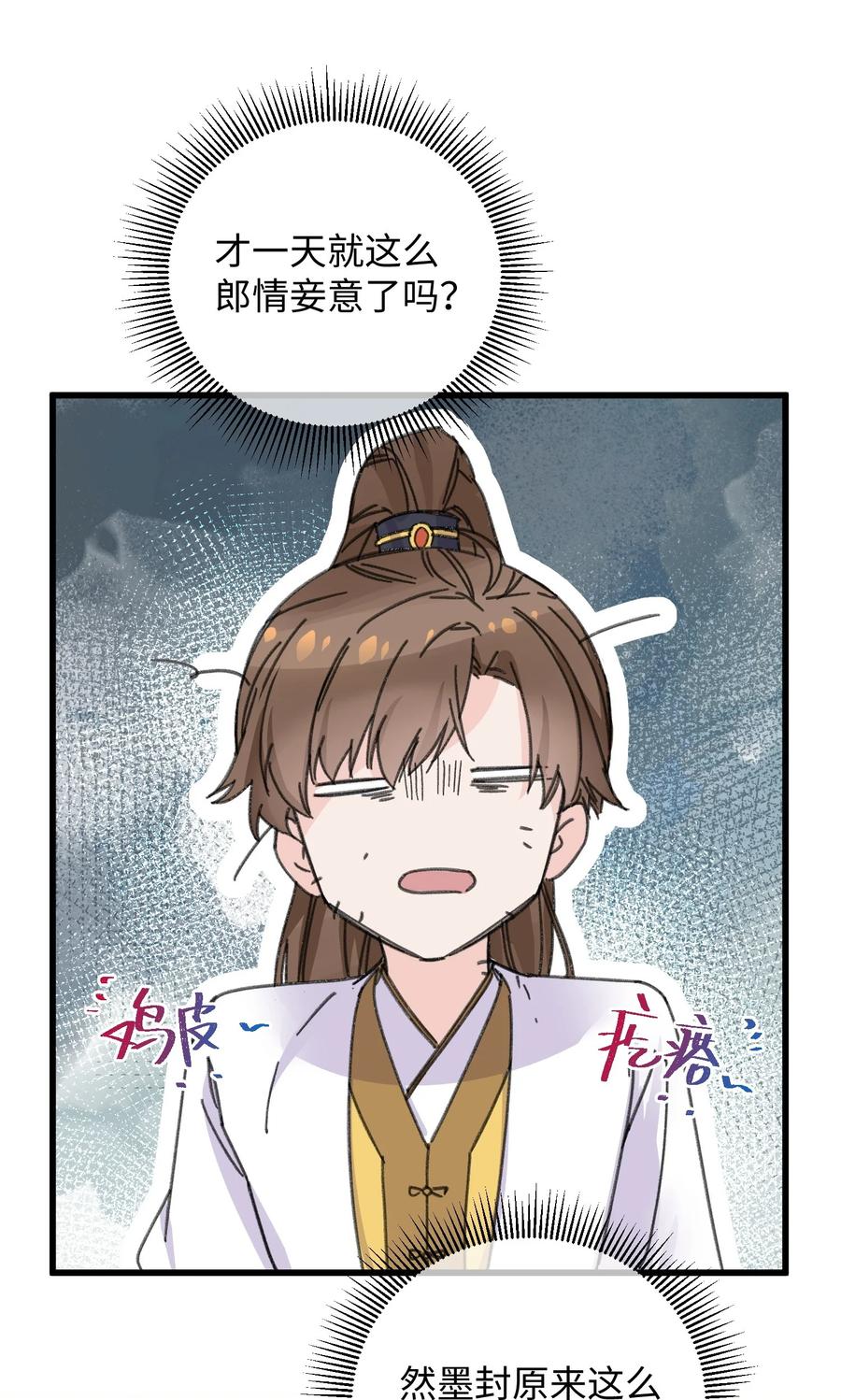 嫁入王府的我，只想搞钱 023 你不会是对王爷动了心吧？ 第21页