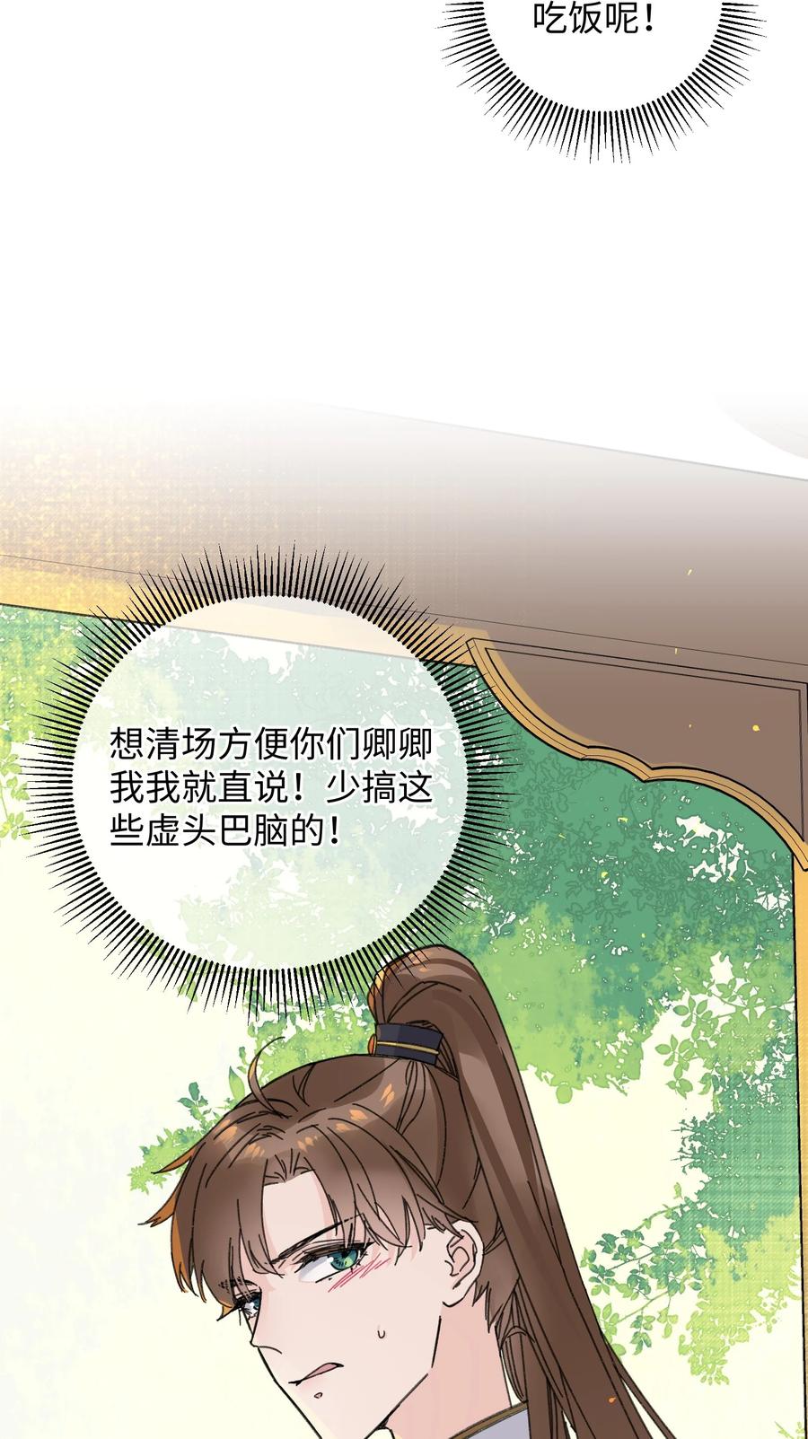 嫁入王府的我，只想搞钱 023 你不会是对王爷动了心吧？ 第32页