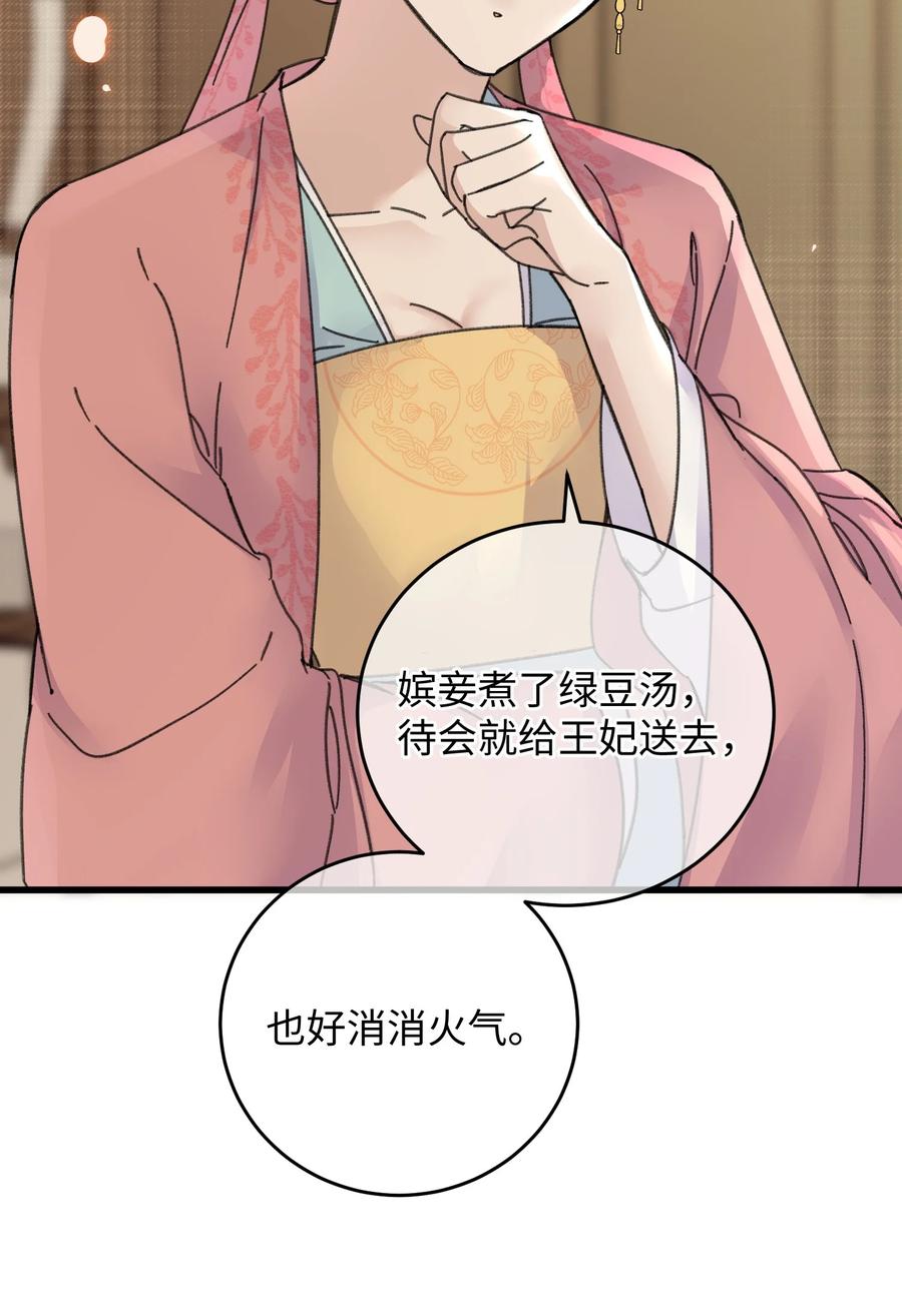 嫁入王府的我，只想搞钱 023 你不会是对王爷动了心吧？ 第23页