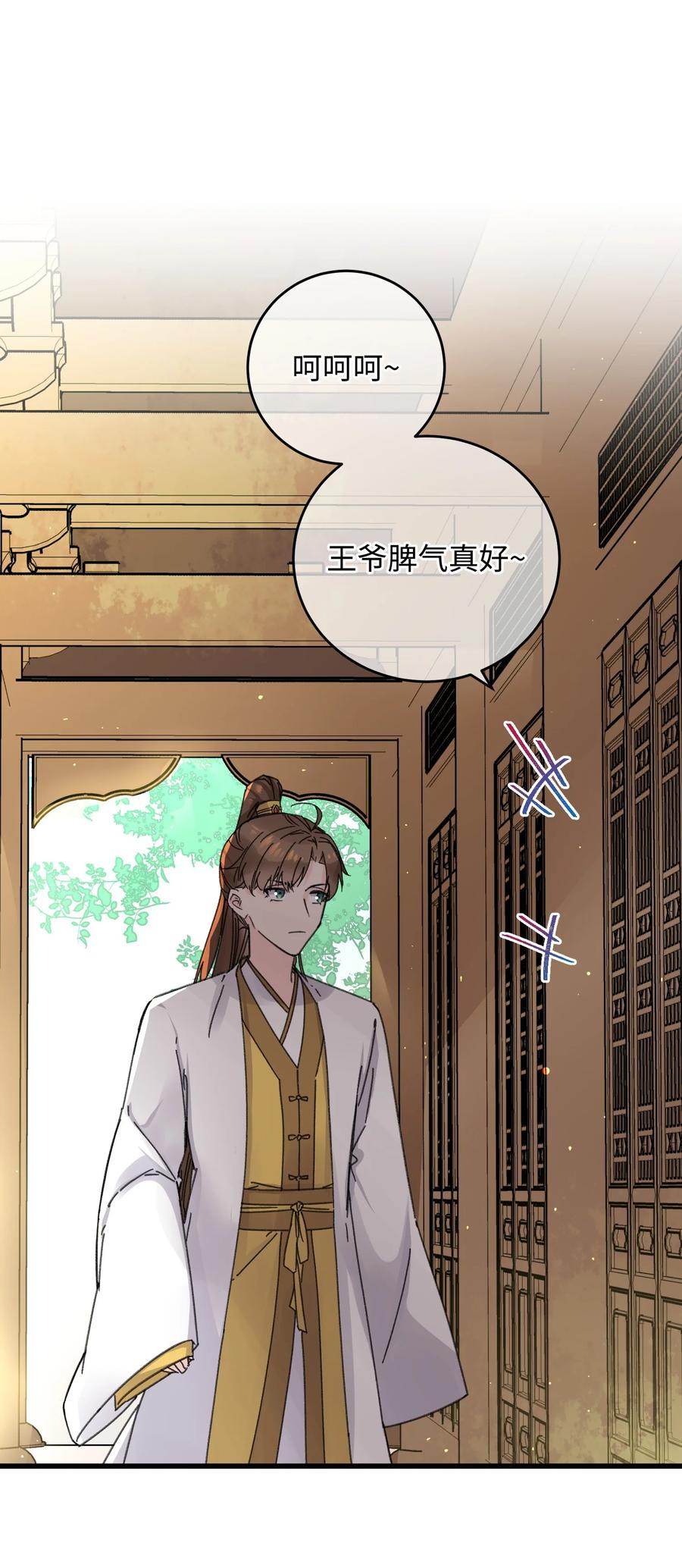 嫁入王府的我，只想搞钱 023 你不会是对王爷动了心吧？ 第17页