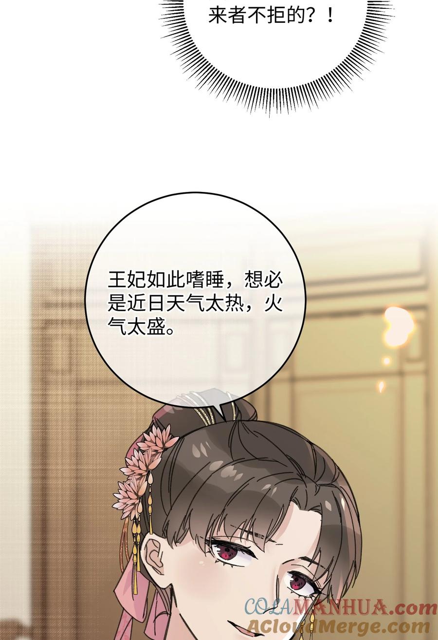 嫁入王府的我，只想搞钱 023 你不会是对王爷动了心吧？ 第22页