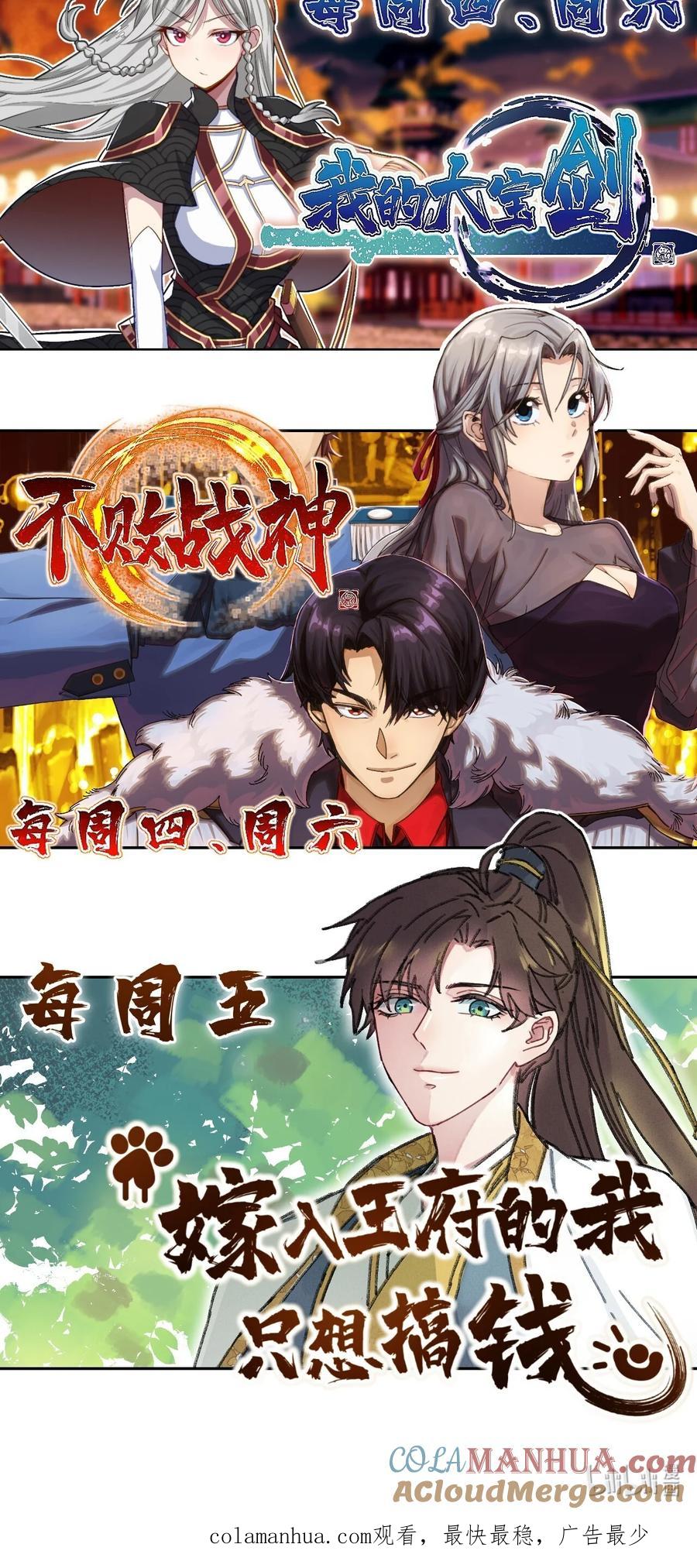 嫁入王府的我，只想搞钱 024 好一招偷梁换柱、被我抓住 第55页