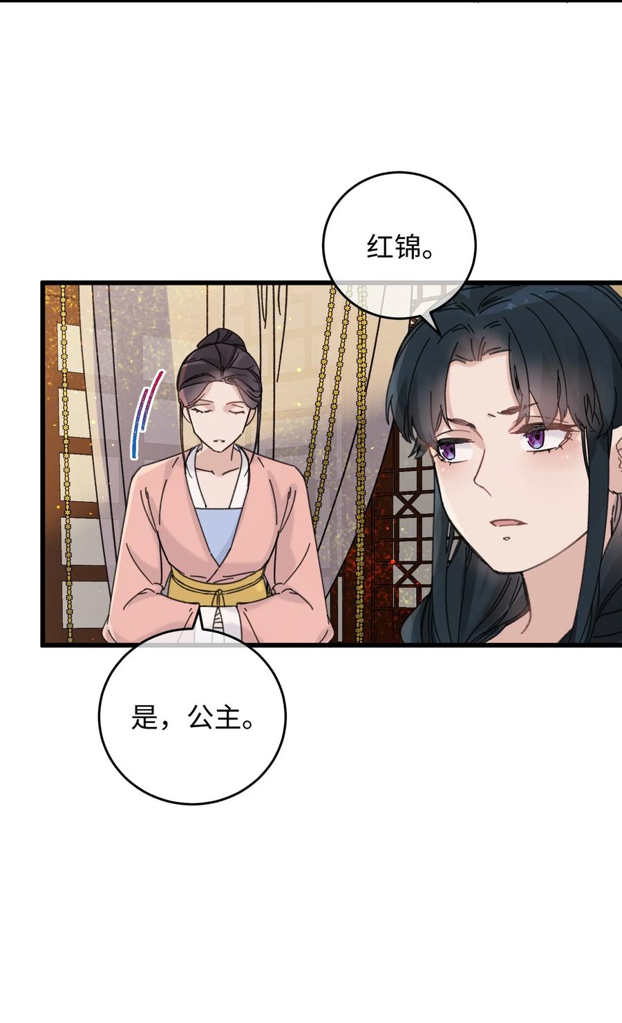 嫁入王府的我，只想搞钱 024 好一招偷梁换柱、被我抓住 第24页