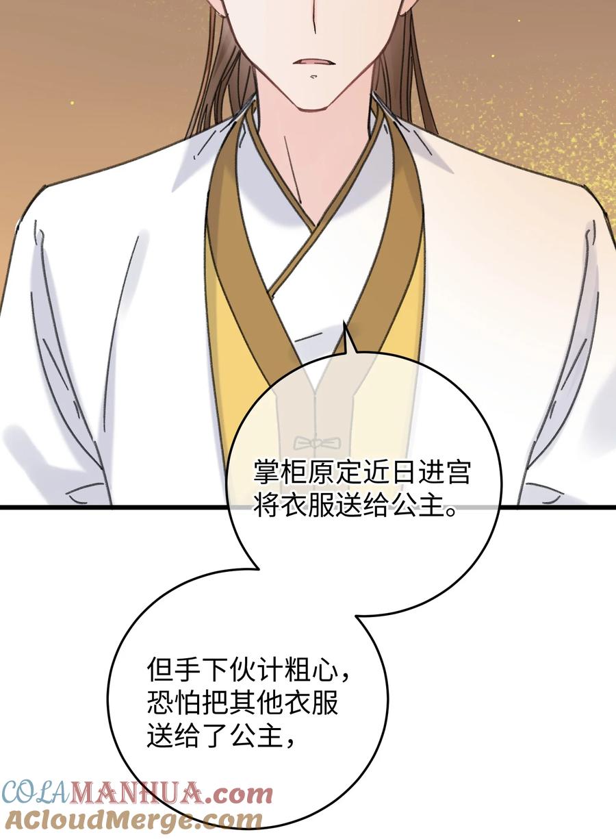 嫁入王府的我，只想搞钱 024 好一招偷梁换柱、被我抓住 第22页
