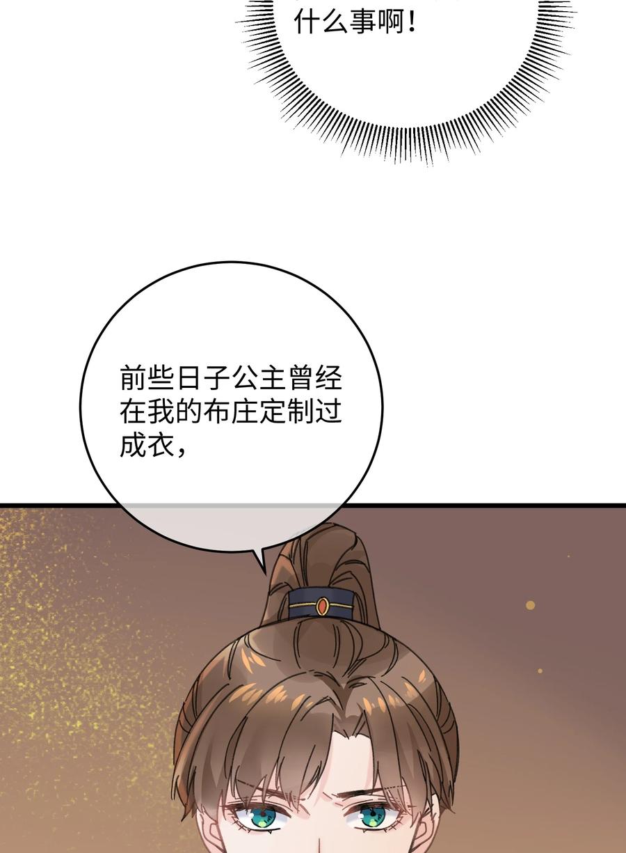 嫁入王府的我，只想搞钱 024 好一招偷梁换柱、被我抓住 第21页