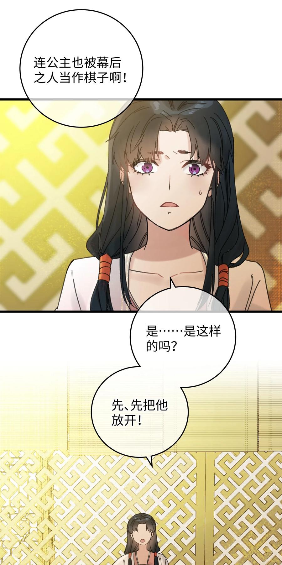嫁入王府的我，只想搞钱 024 好一招偷梁换柱、被我抓住 第35页