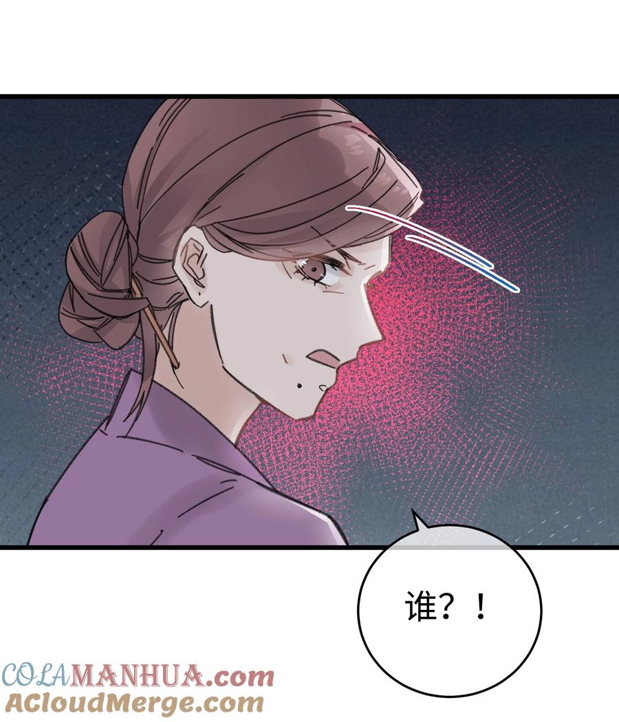 嫁入王府的我，只想搞钱 024 好一招偷梁换柱、被我抓住 第49页