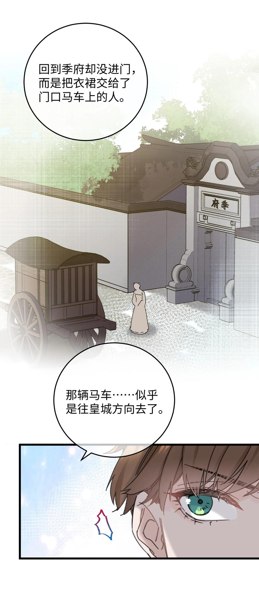 嫁入王府的我，只想搞钱 024 好一招偷梁换柱、被我抓住 第6页