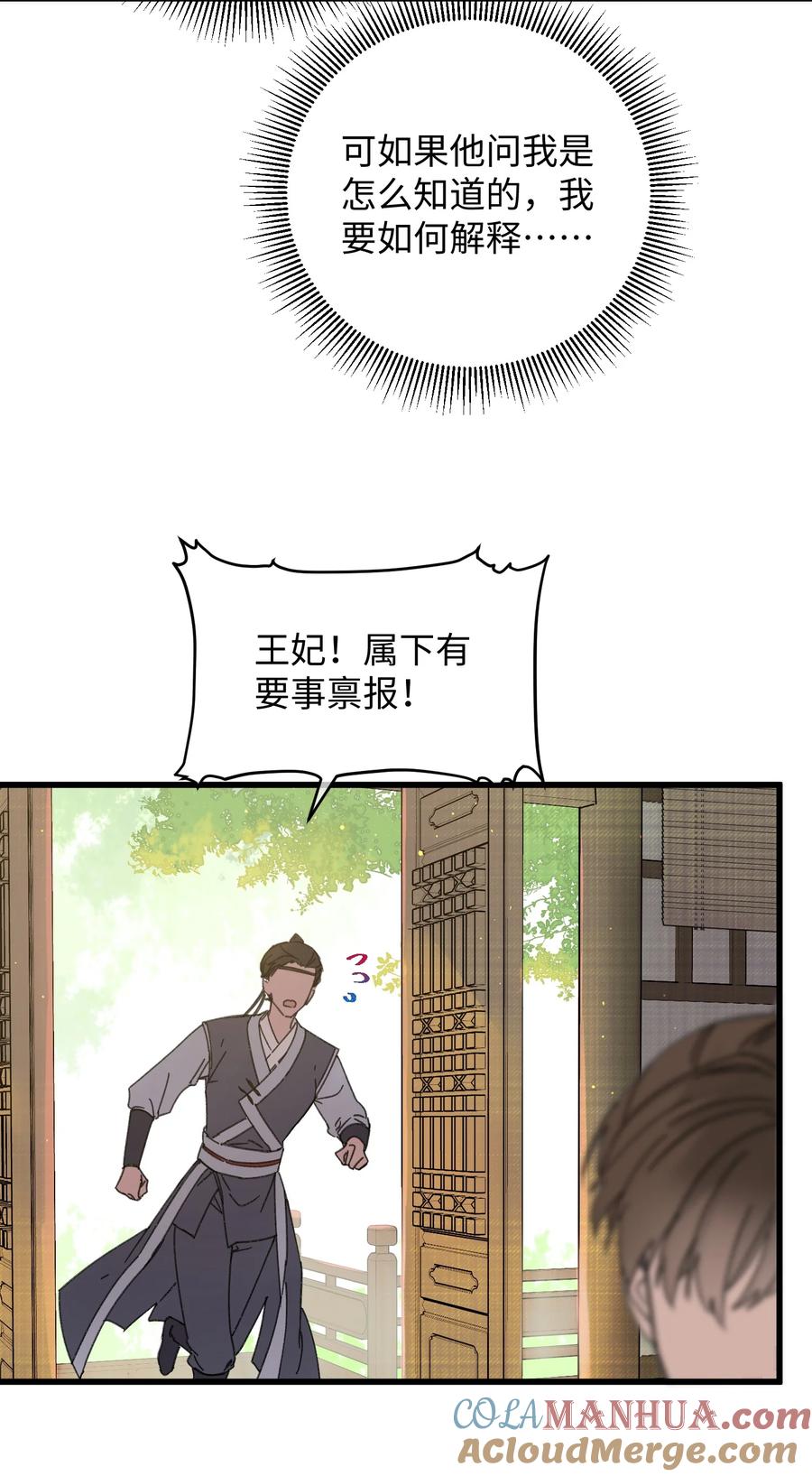 嫁入王府的我，只想搞钱 024 好一招偷梁换柱、被我抓住 第4页