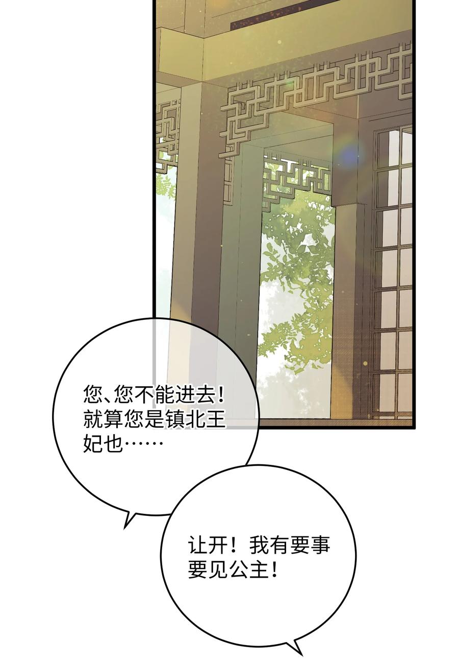 嫁入王府的我，只想搞钱 024 好一招偷梁换柱、被我抓住 第12页