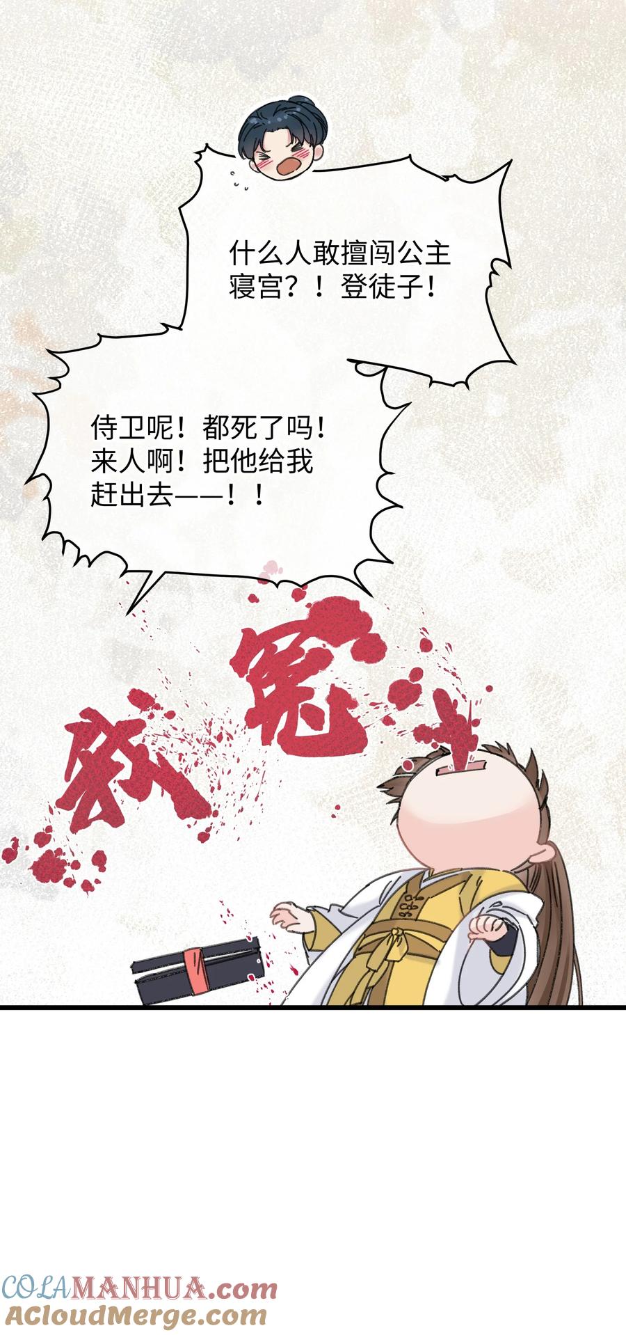 嫁入王府的我，只想搞钱 024 好一招偷梁换柱、被我抓住 第16页