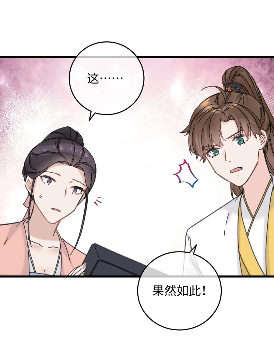 嫁入王府的我，只想搞钱 024 好一招偷梁换柱、被我抓住 第26页