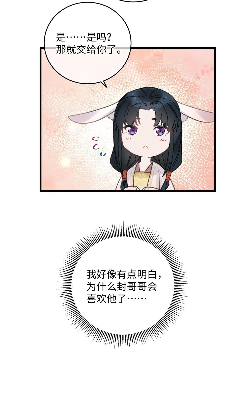 嫁入王府的我，只想搞钱 024 好一招偷梁换柱、被我抓住 第44页