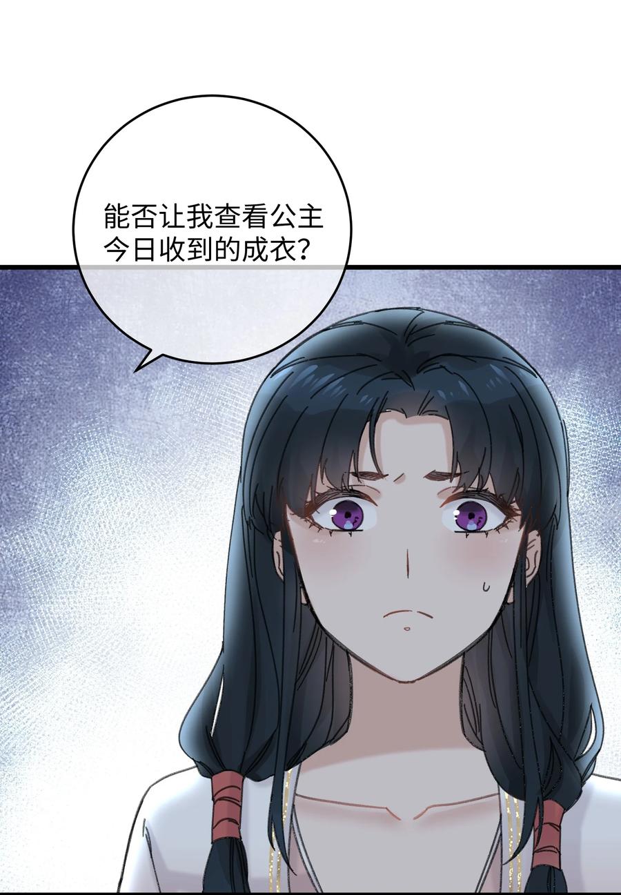 嫁入王府的我，只想搞钱 024 好一招偷梁换柱、被我抓住 第23页
