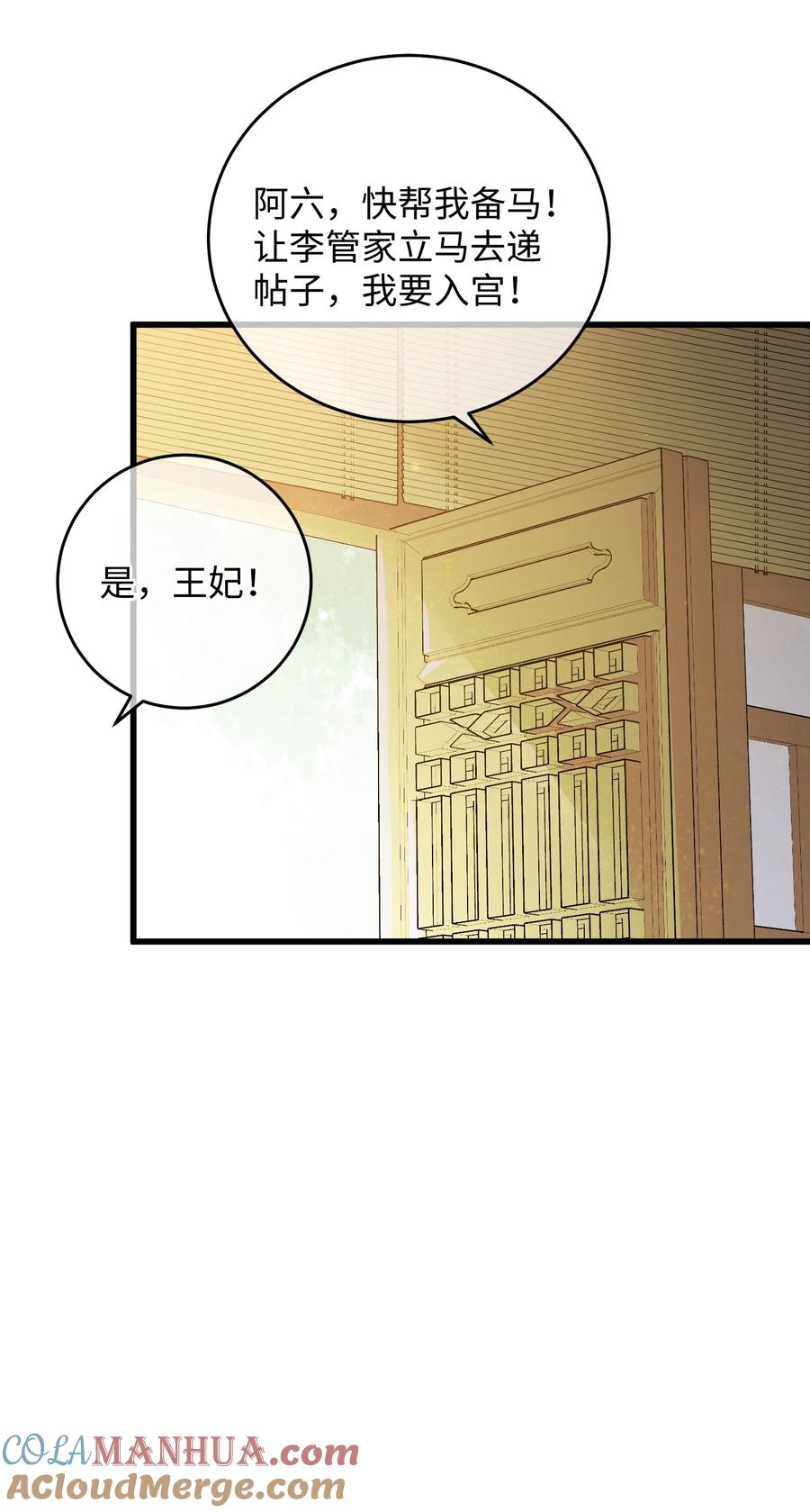 嫁入王府的我，只想搞钱 024 好一招偷梁换柱、被我抓住 第10页