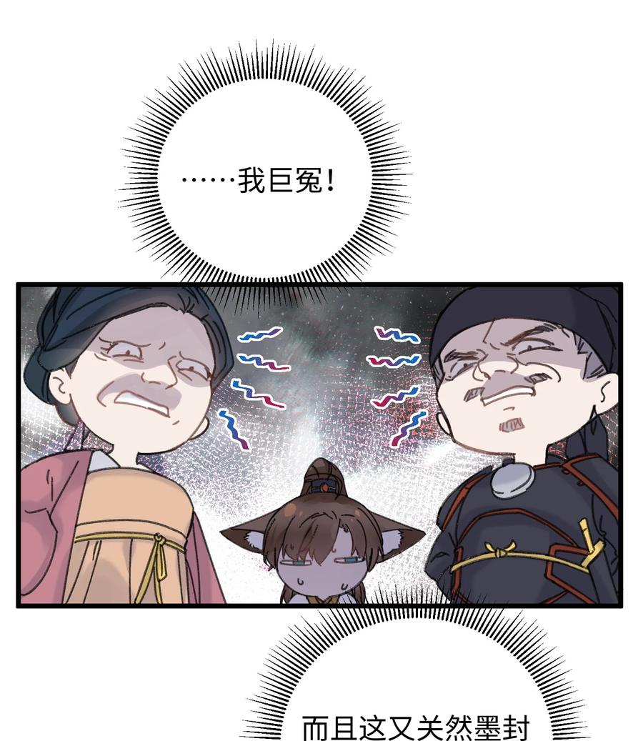 嫁入王府的我，只想搞钱 024 好一招偷梁换柱、被我抓住 第20页