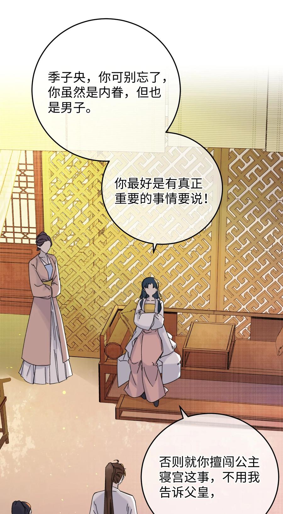 嫁入王府的我，只想搞钱 024 好一招偷梁换柱、被我抓住 第18页