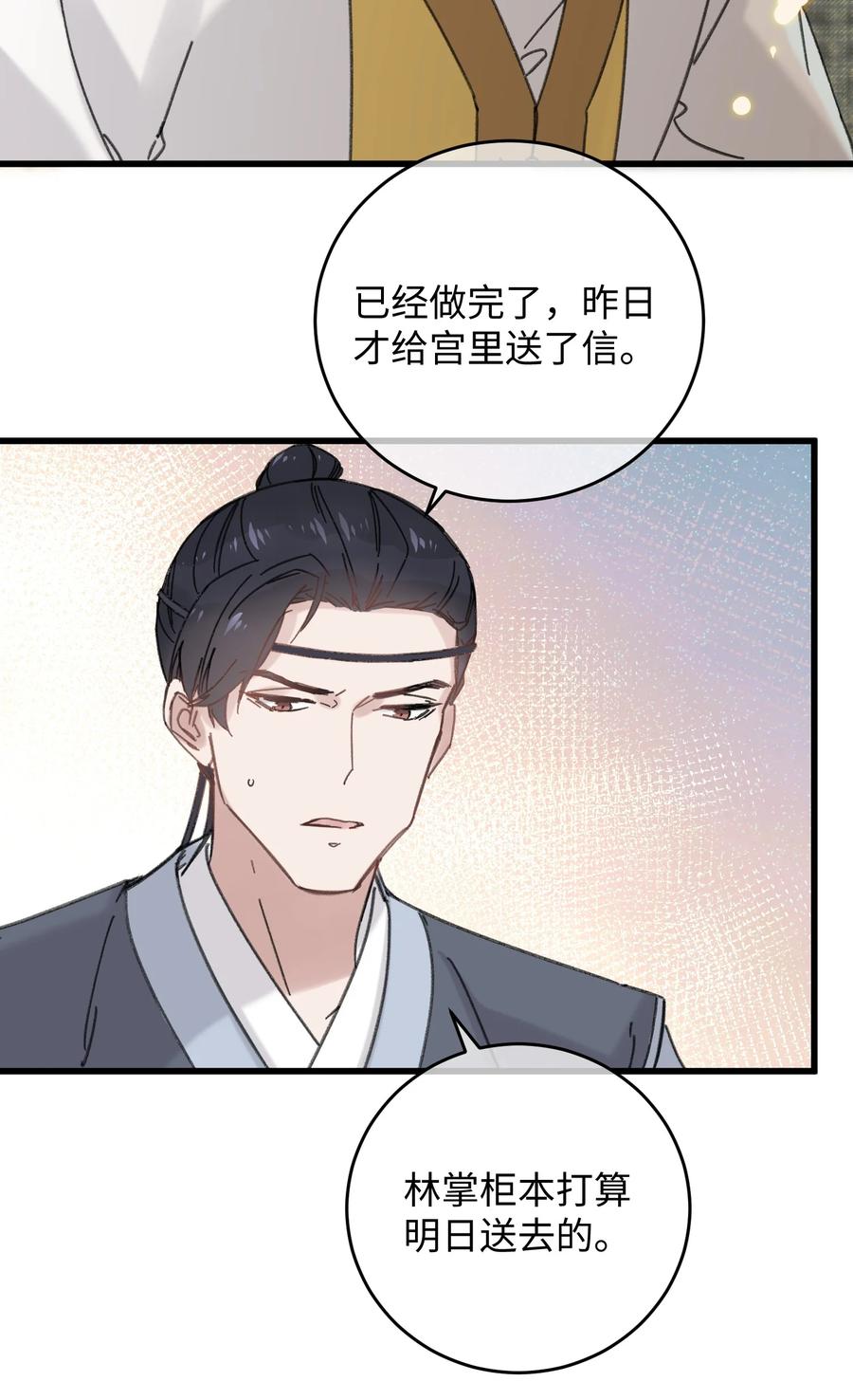 嫁入王府的我，只想搞钱 024 好一招偷梁换柱、被我抓住 第8页