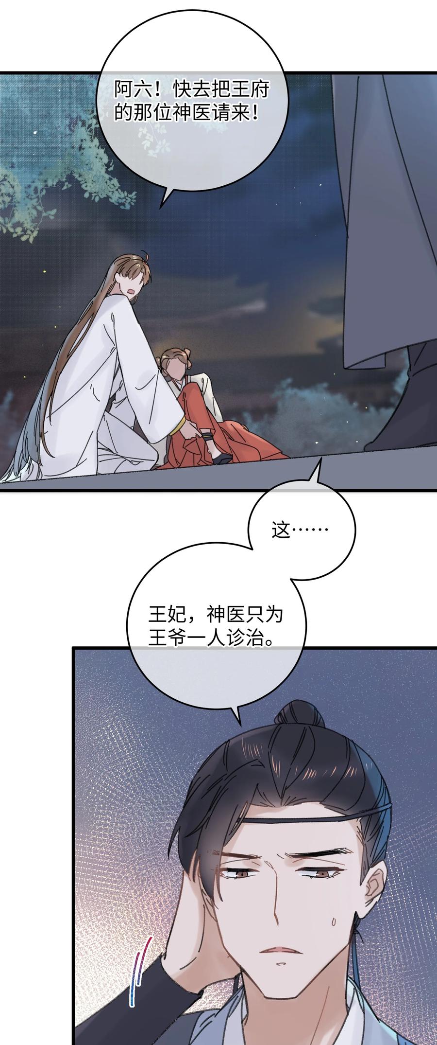 嫁入王府的我，只想搞钱 025 这男的怎么谁的醋都吃 第33页