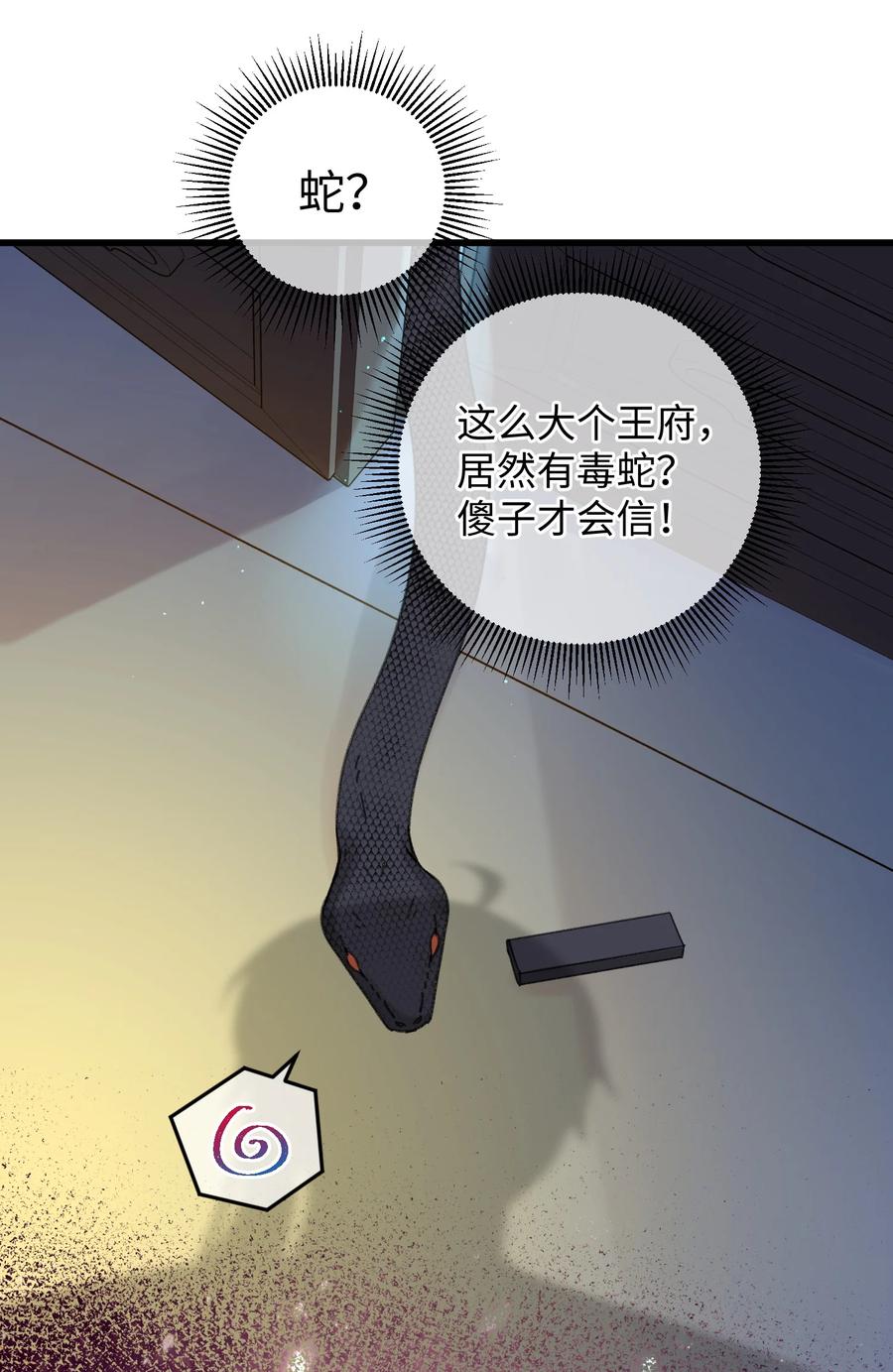 嫁入王府的我，只想搞钱 025 这男的怎么谁的醋都吃 第23页