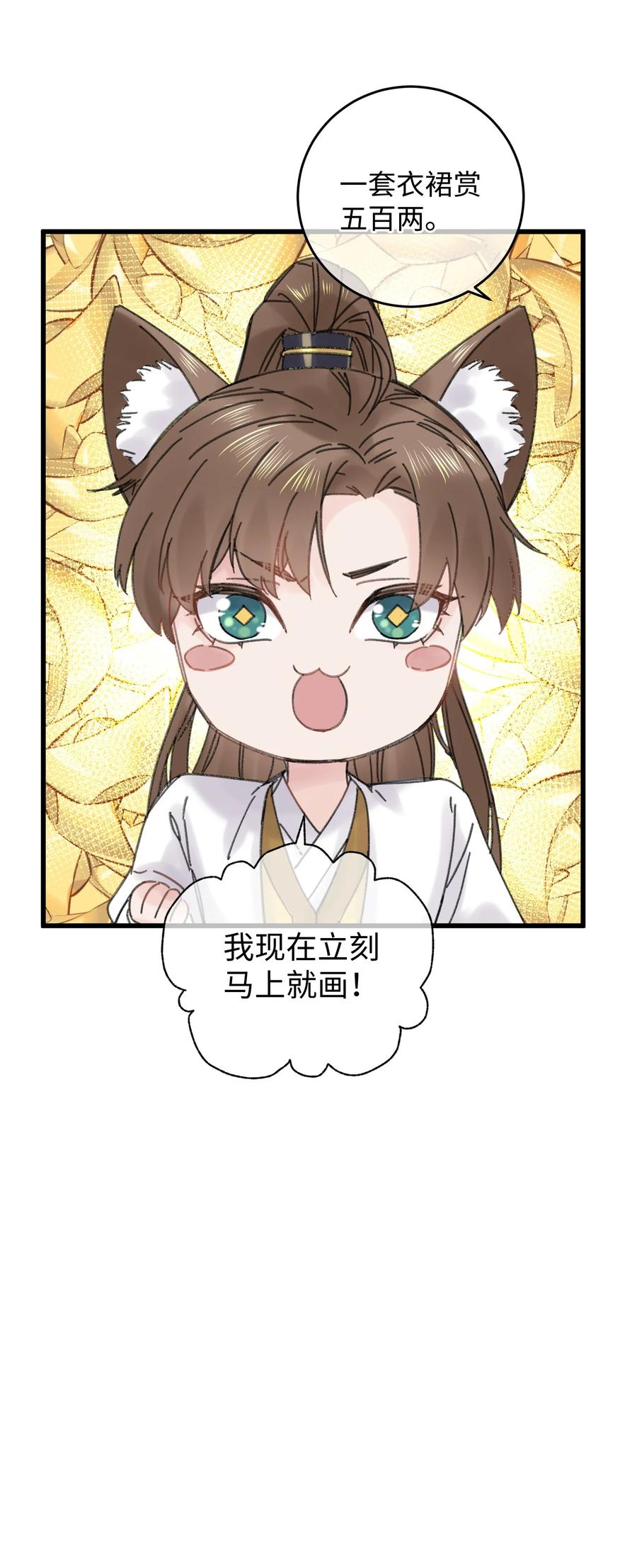 嫁入王府的我，只想搞钱 025 这男的怎么谁的醋都吃 第14页