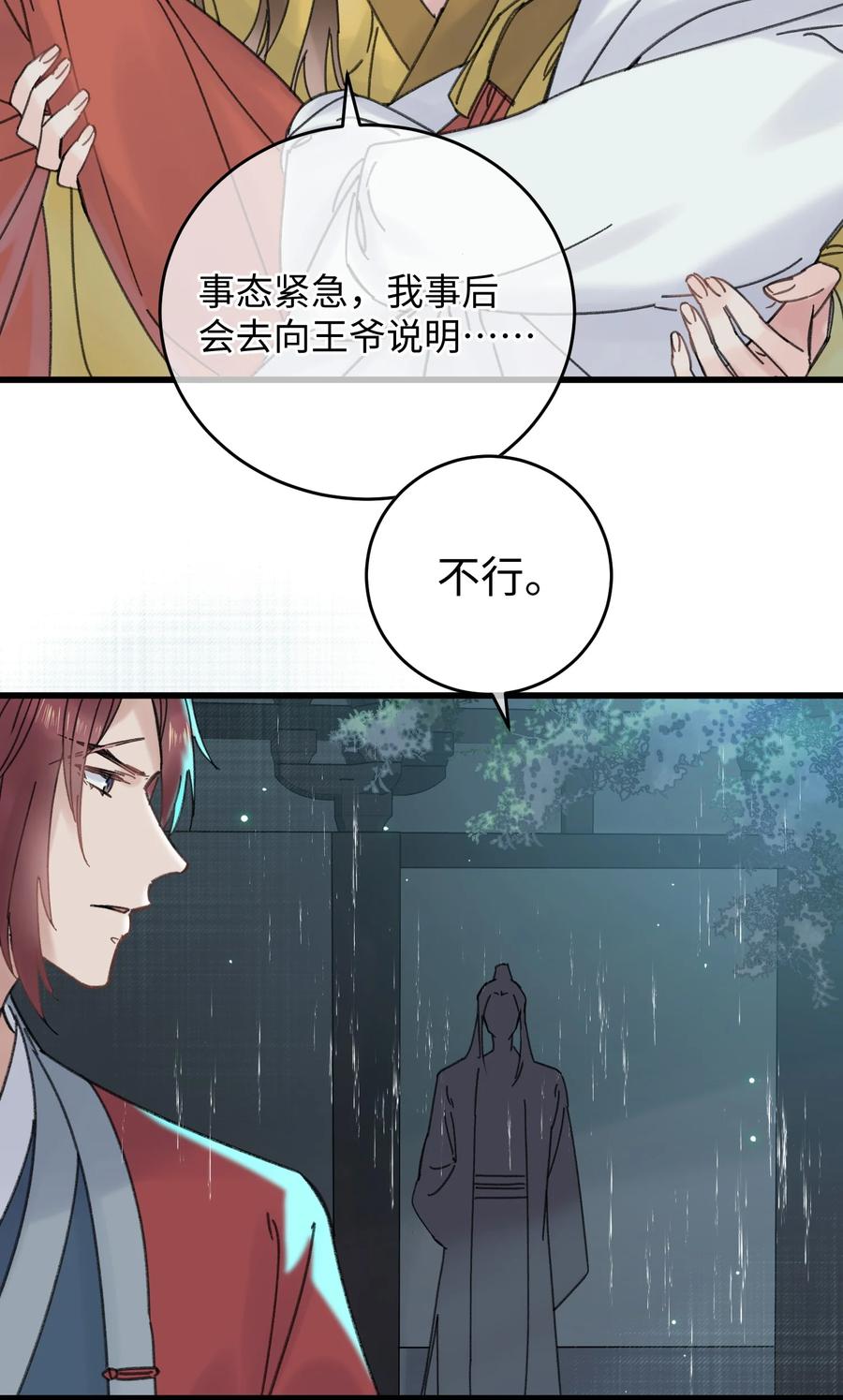 嫁入王府的我，只想搞钱 025 这男的怎么谁的醋都吃 第41页