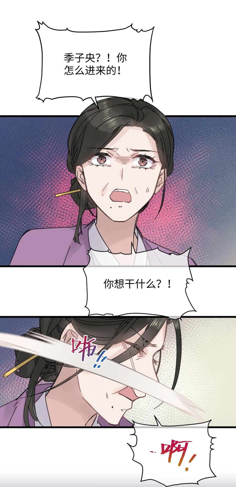 嫁入王府的我，只想搞钱 025 这男的怎么谁的醋都吃 第2页