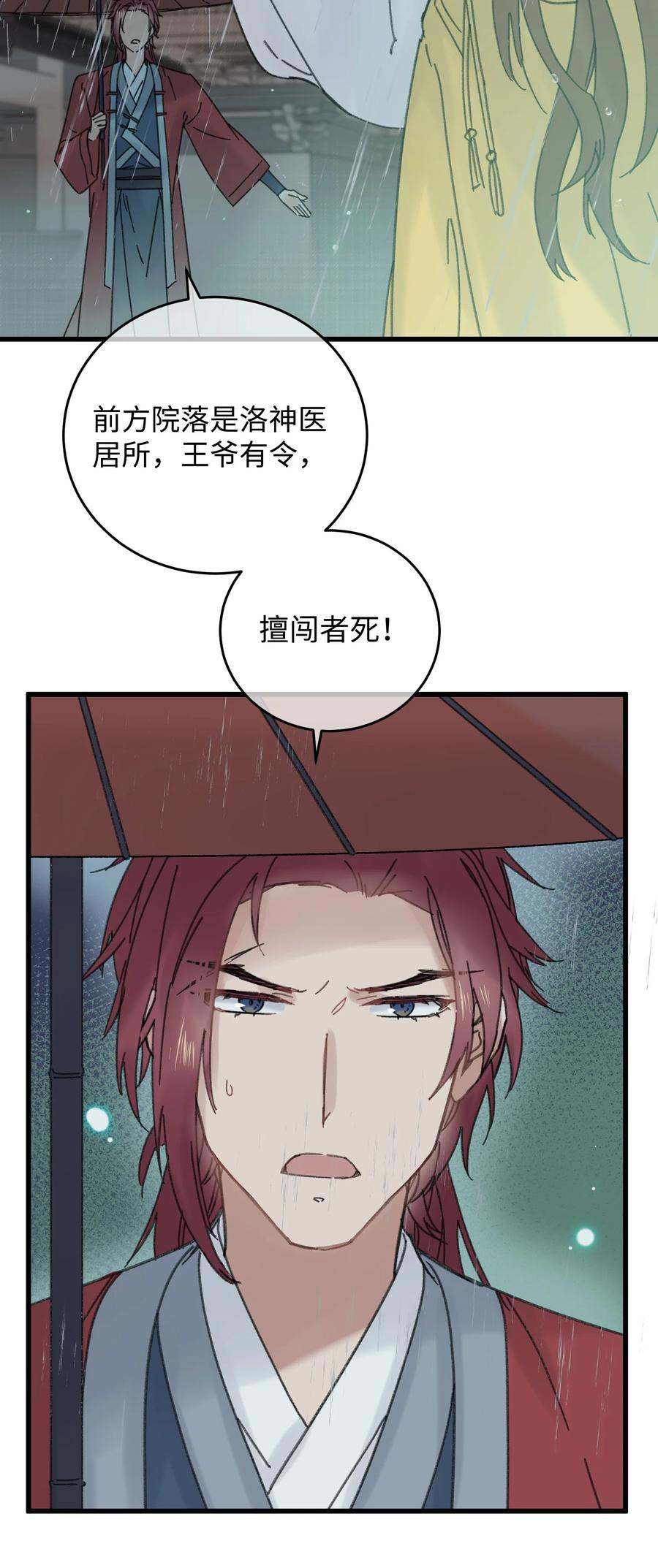 嫁入王府的我，只想搞钱 025 这男的怎么谁的醋都吃 第39页