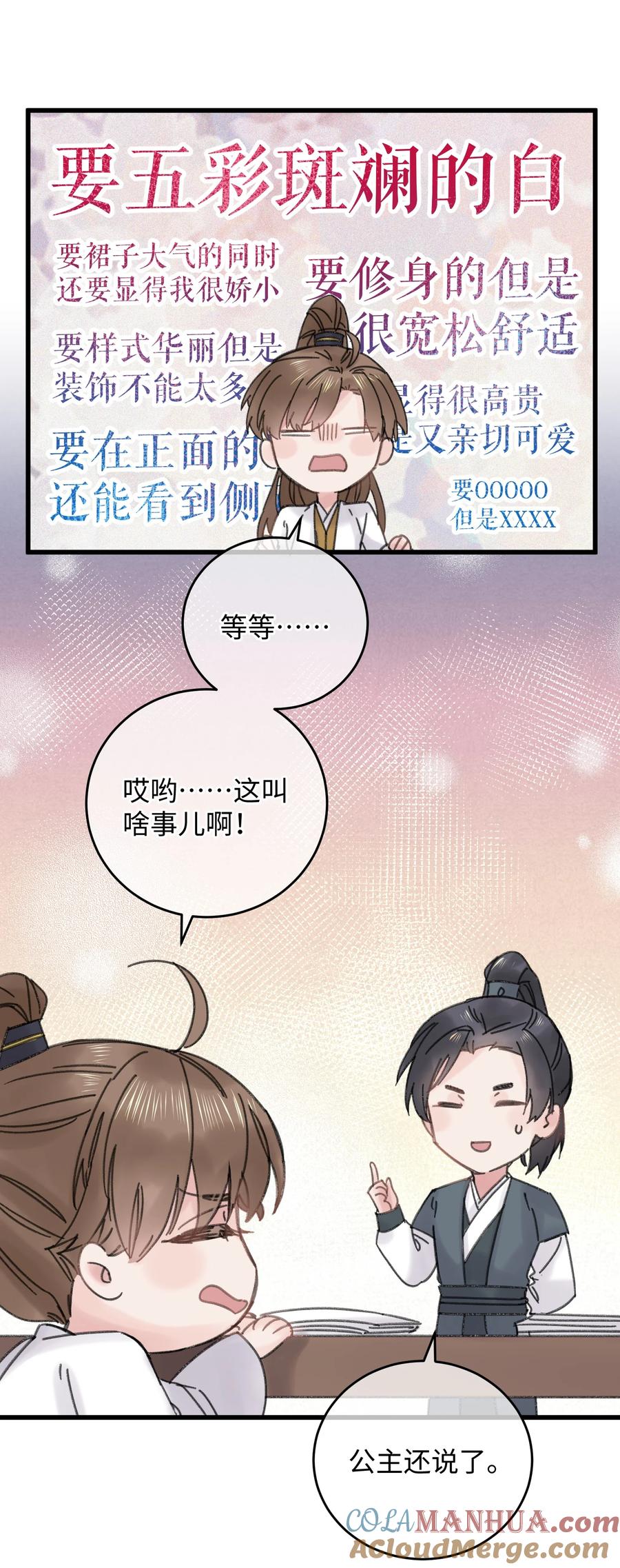 嫁入王府的我，只想搞钱 025 这男的怎么谁的醋都吃 第13页